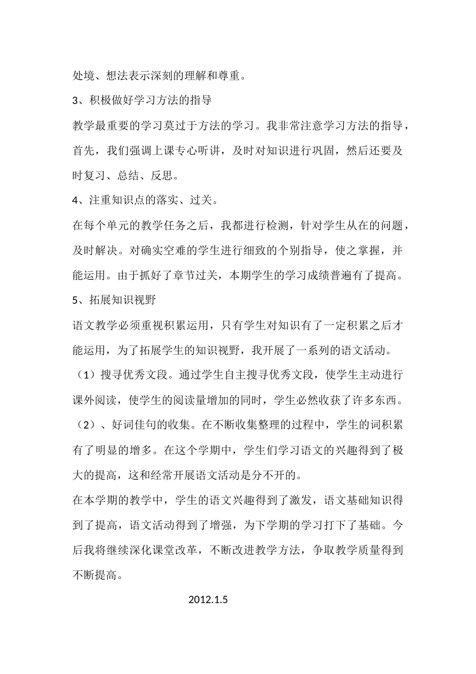 语文教学工作总结_第2页