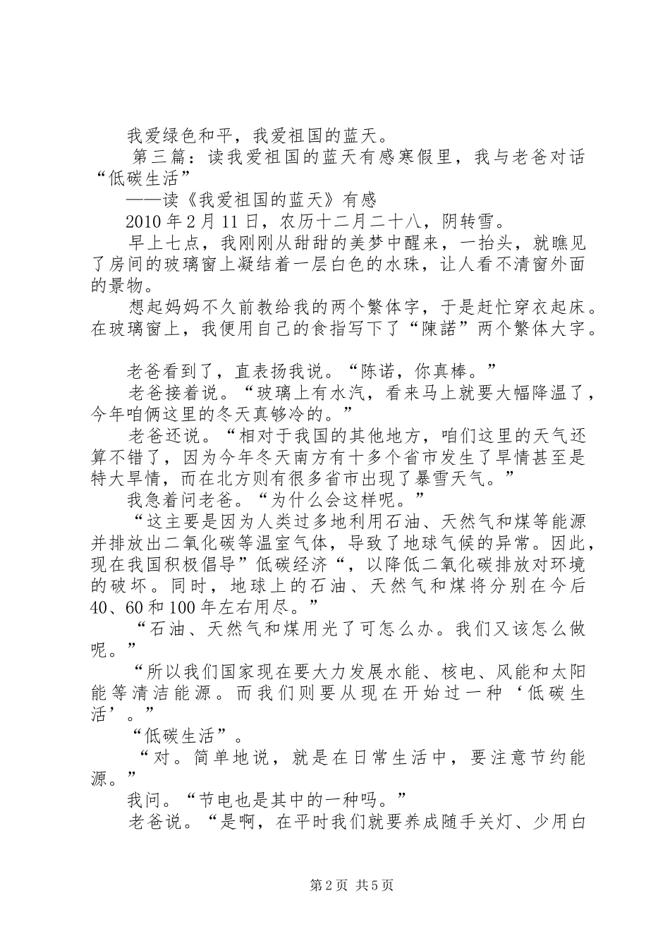 《我爱祖国的蓝天》有感_第2页