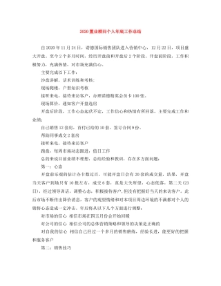 2024置业顾问个人年底工作总结 