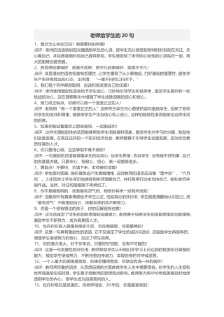 老师给学生的20句