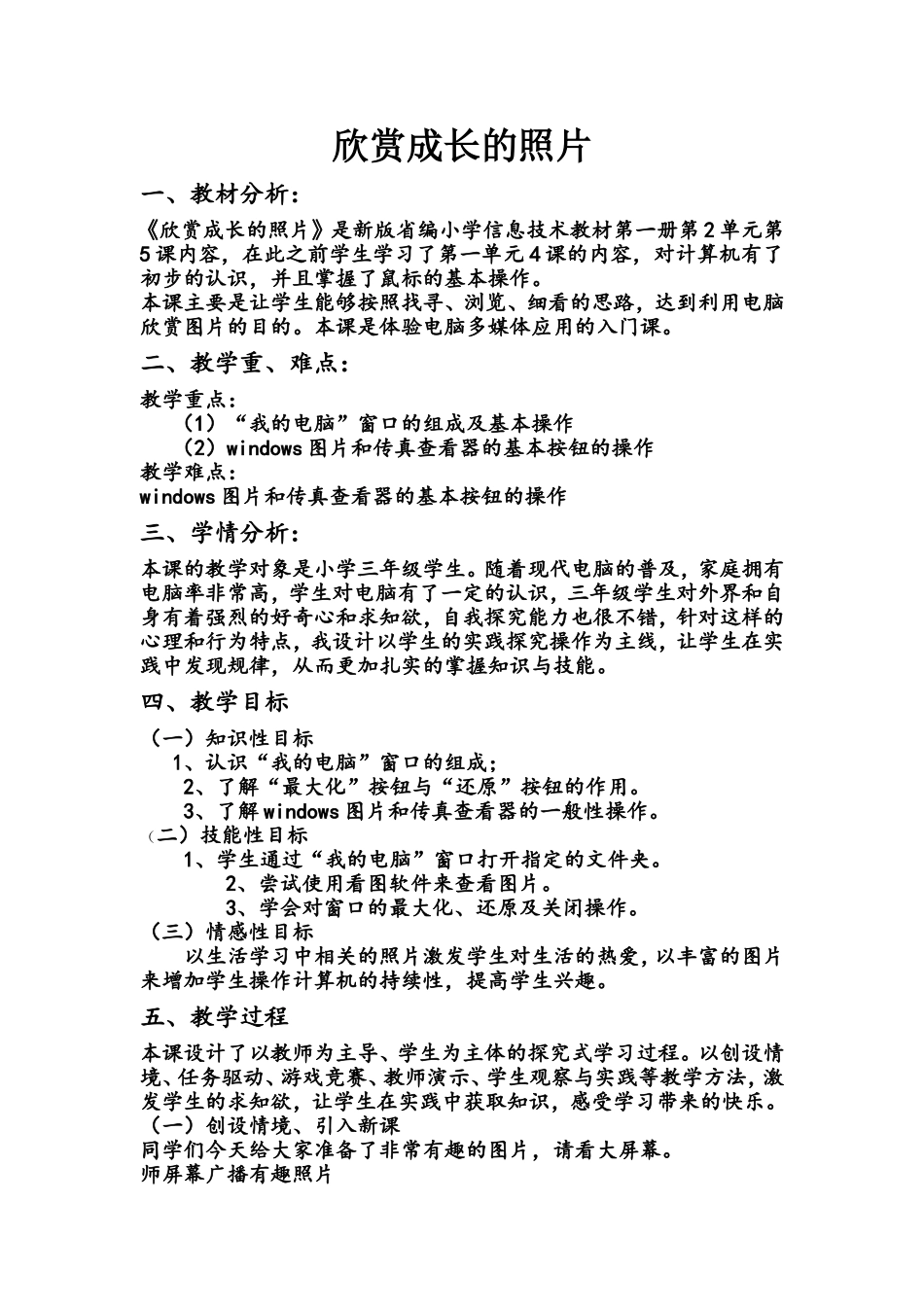 三年级上册第5课_第1页