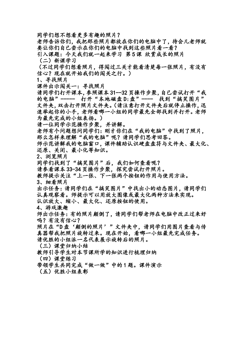 三年级上册第5课_第2页