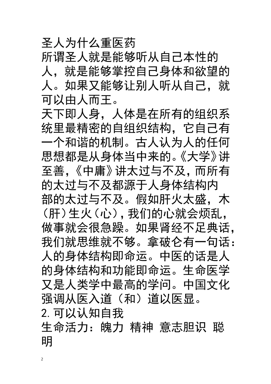 黄帝内经养生智慧1(笔记)_第2页