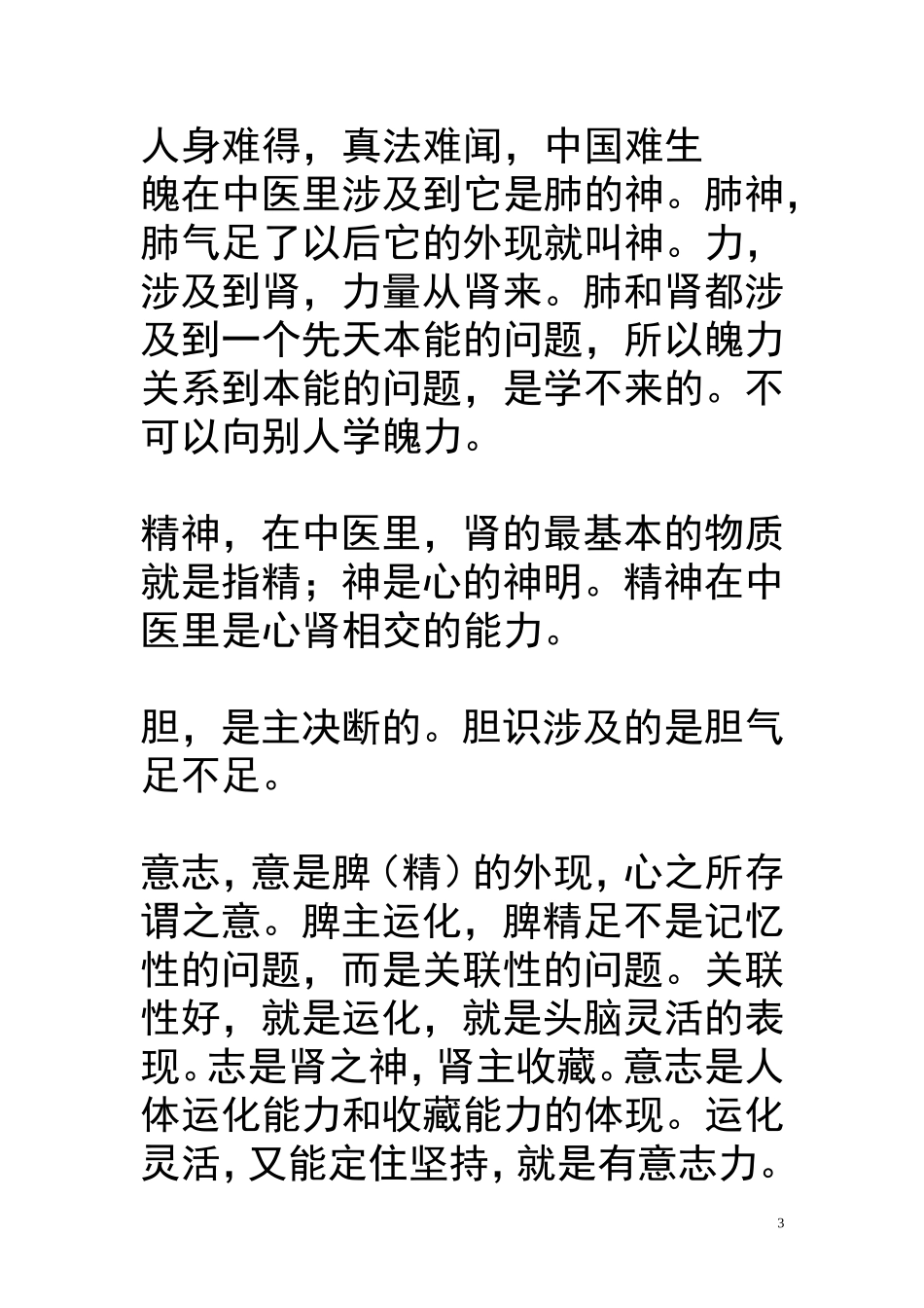 黄帝内经养生智慧1(笔记)_第3页