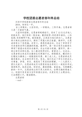 学校团委志愿者部年终总结
