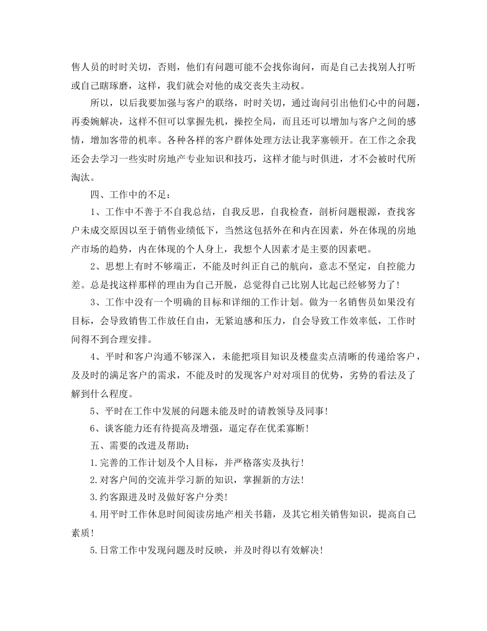 2024置业顾问半年工作总结范文 _第2页