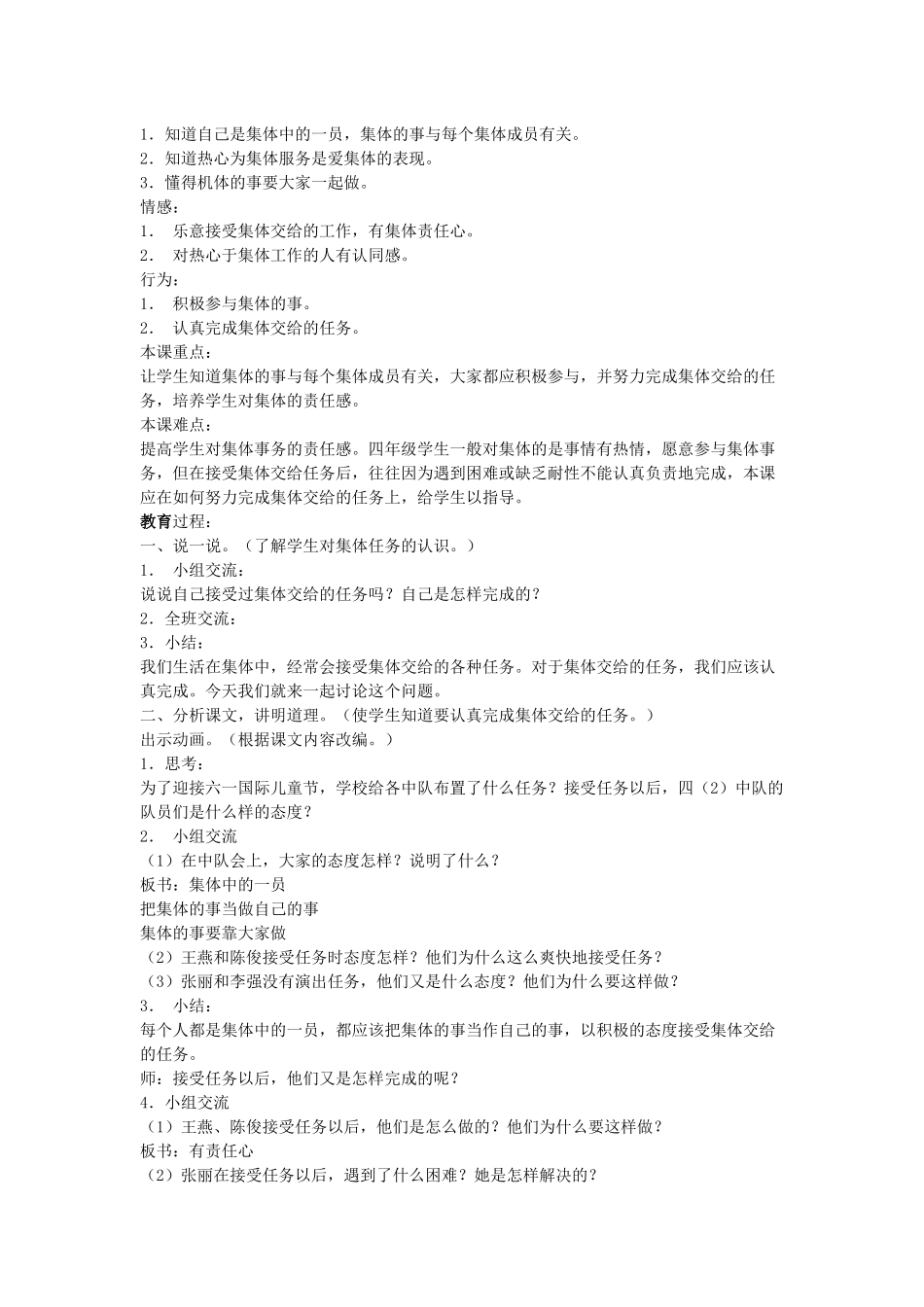 保证完成任务_第2页