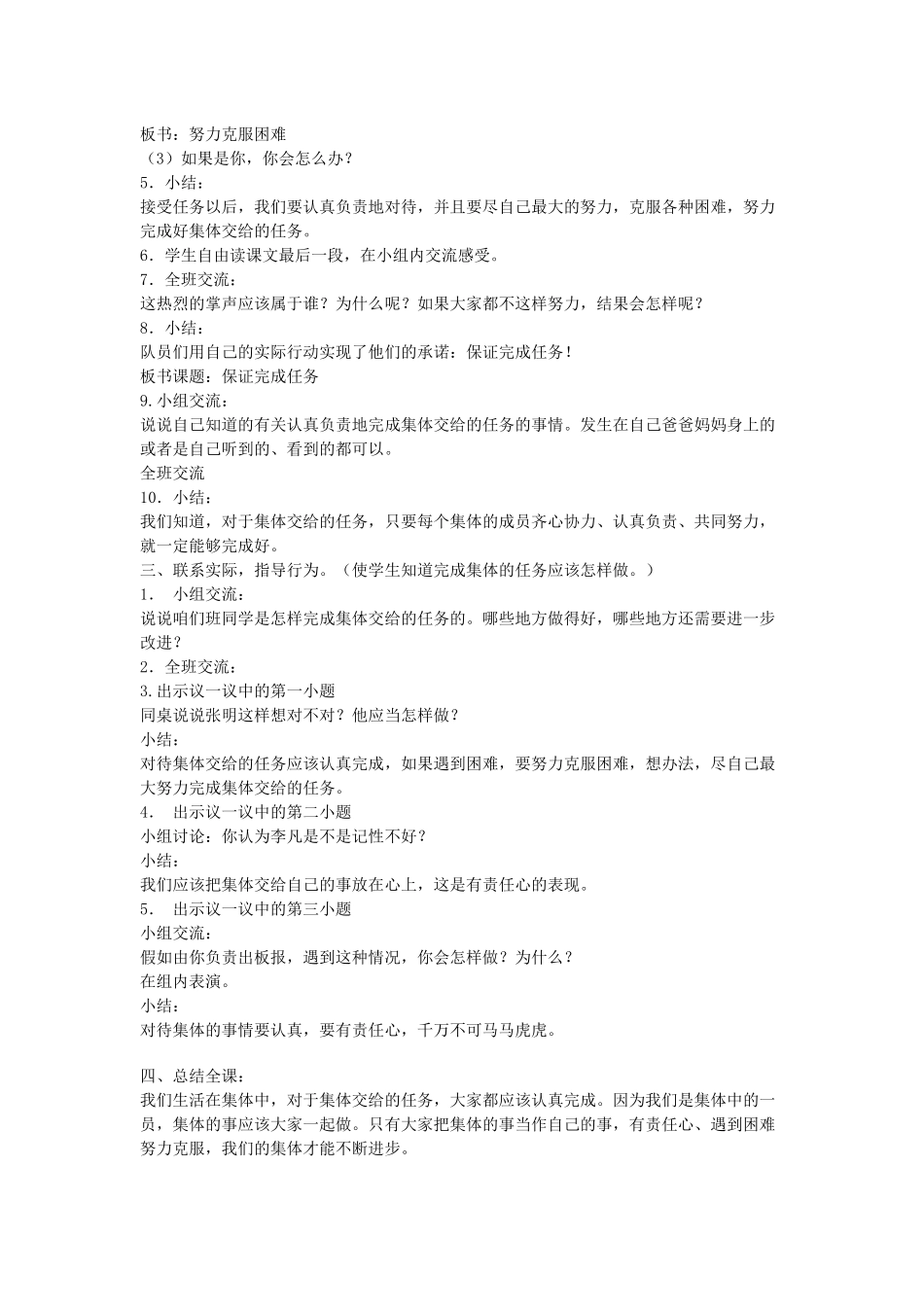 保证完成任务_第3页