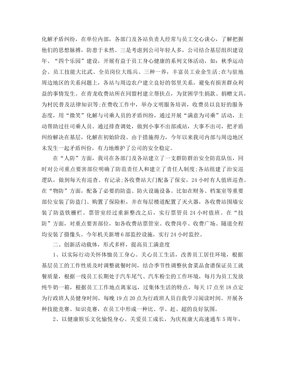 2024综治工作总结汇报材料 _第2页