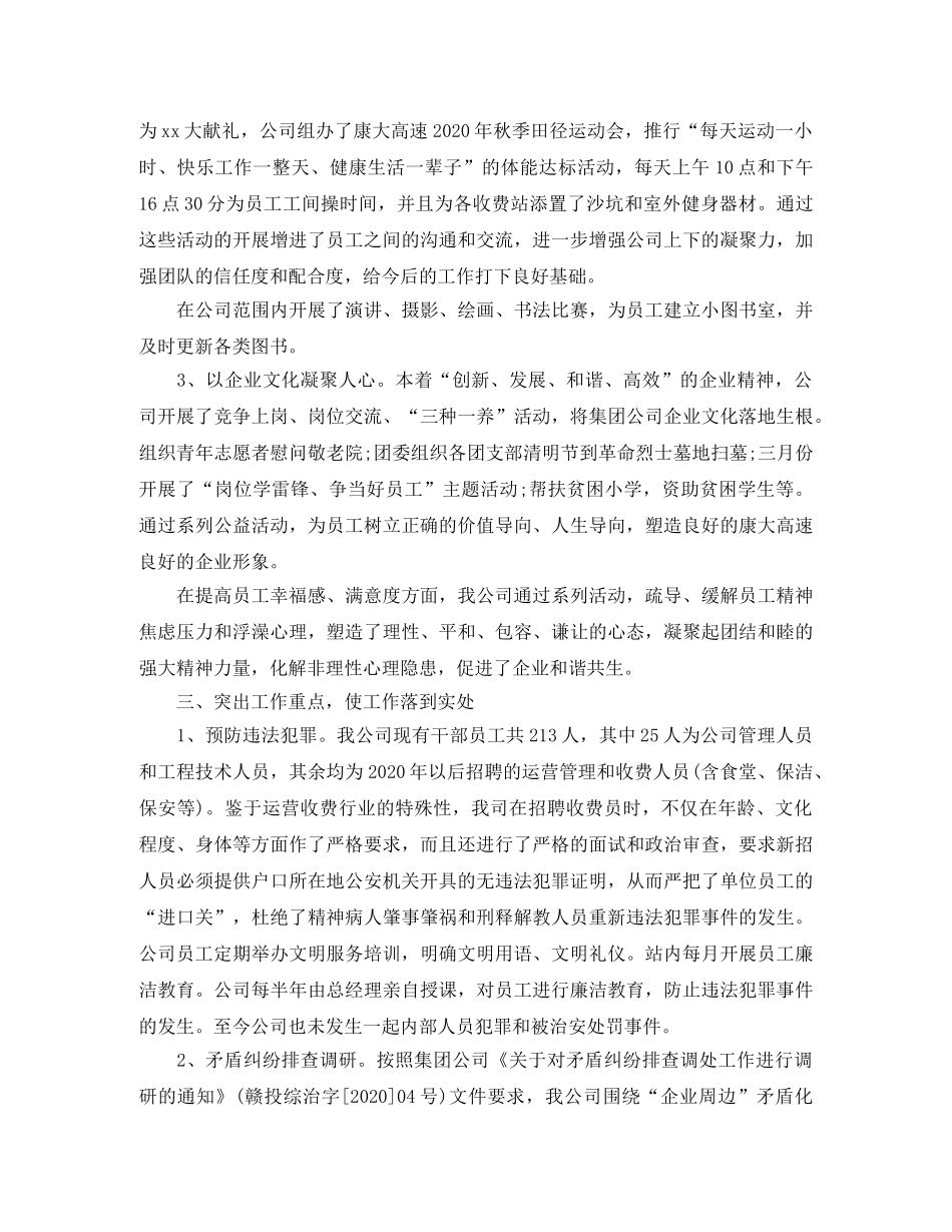 2024综治工作总结汇报材料 _第3页