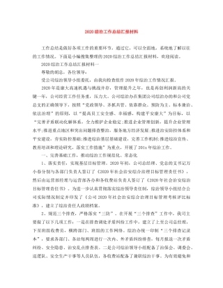 2024综治工作总结汇报材料 