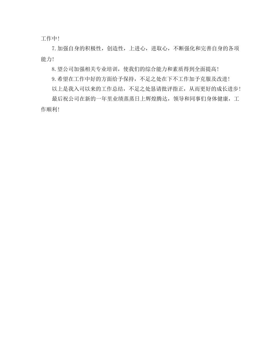 2024置业顾问半年工作总结 _第3页