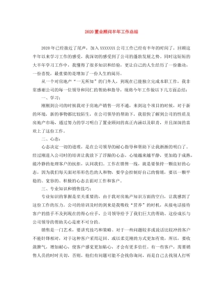 2024置业顾问半年工作总结 