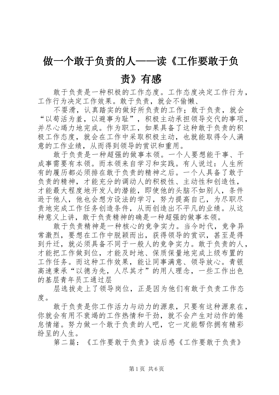 做一个敢于负责的人——读《工作要敢于负责》有感_第1页