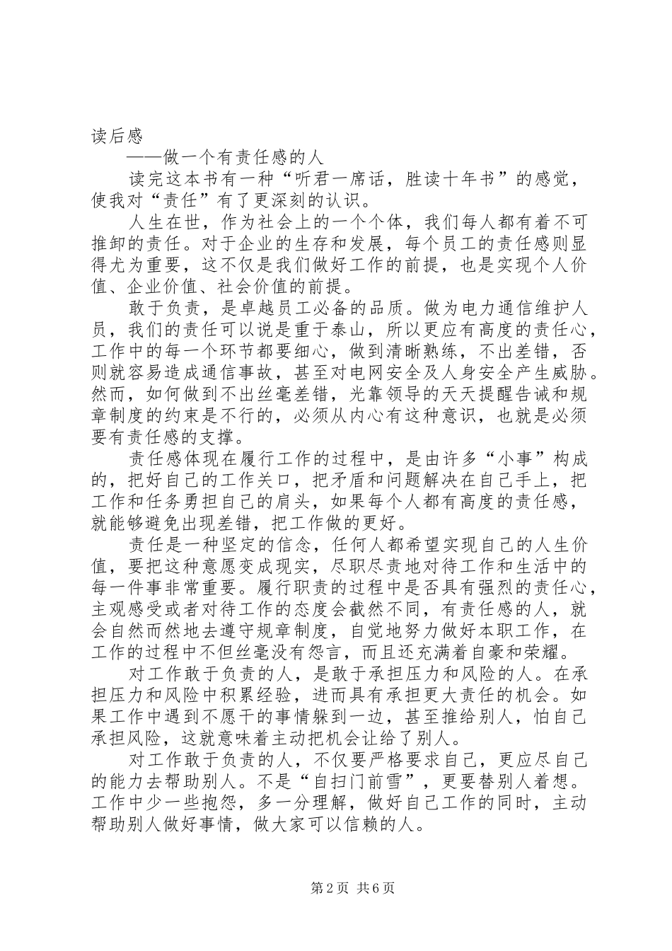 做一个敢于负责的人——读《工作要敢于负责》有感_第2页