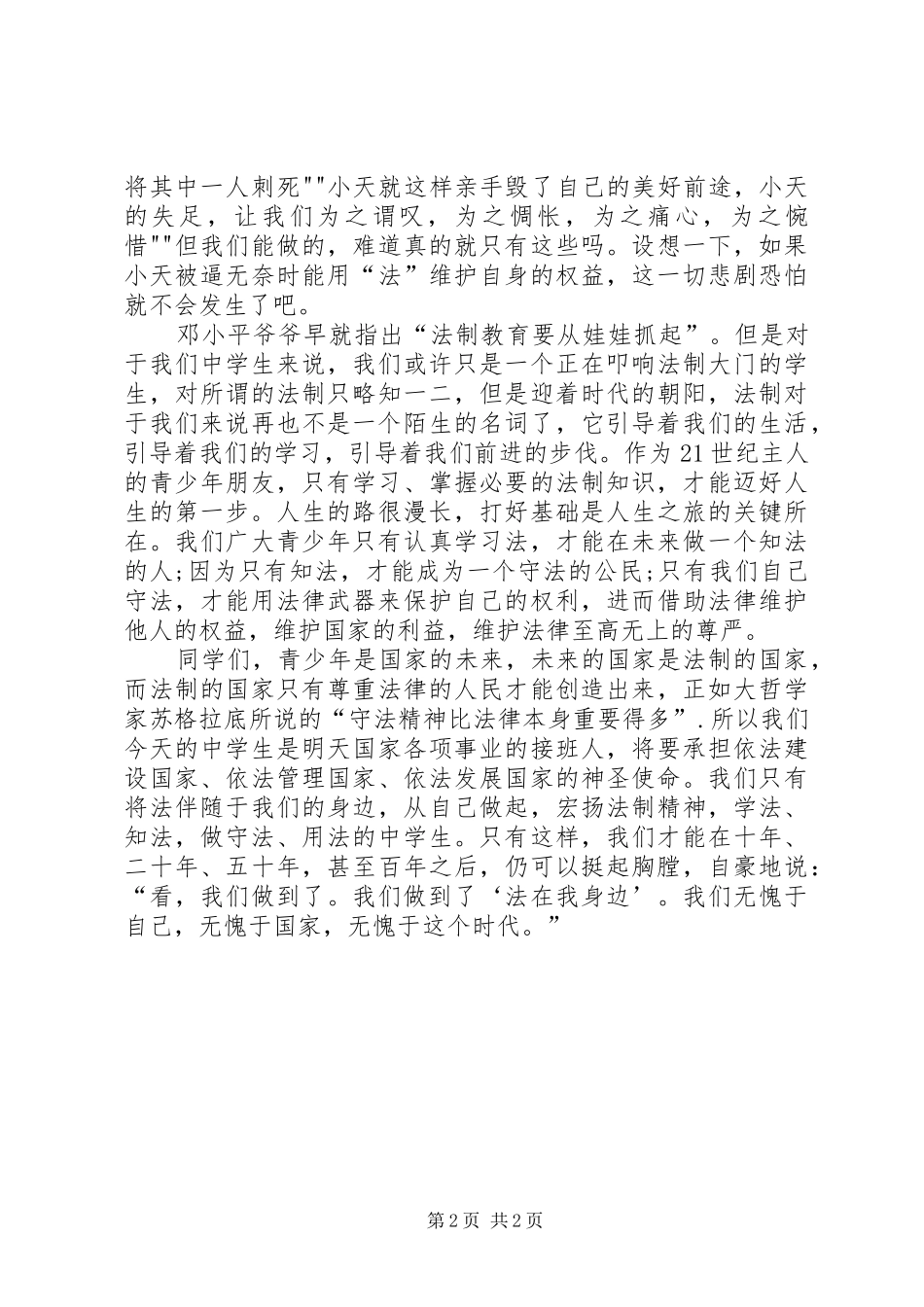 学习知法守法敬法心得体会范文大全_第2页
