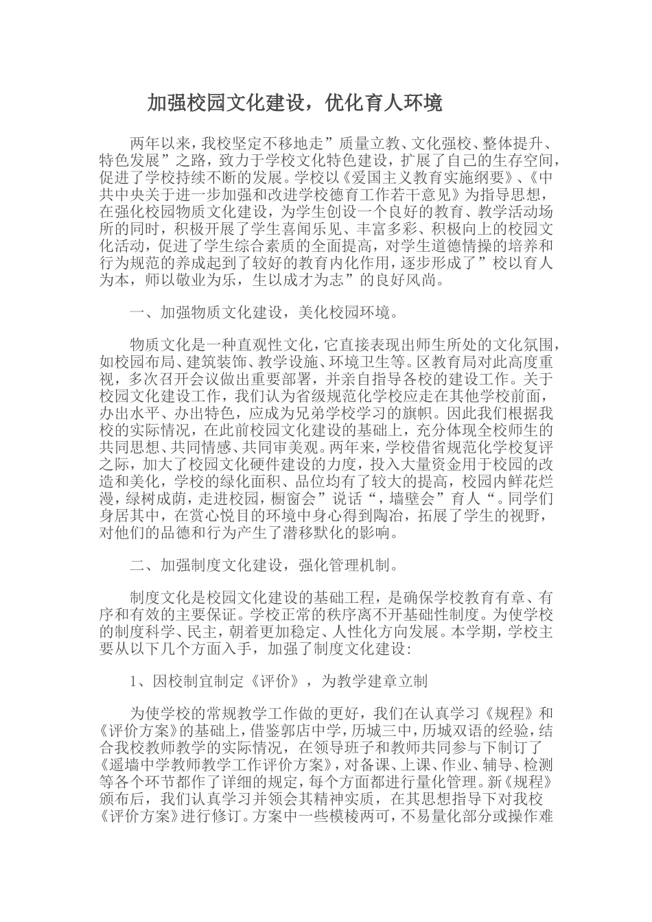 加强校园文化建设_第1页