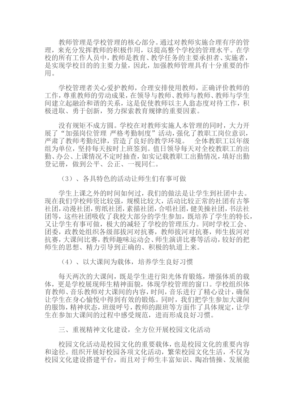 加强校园文化建设_第3页