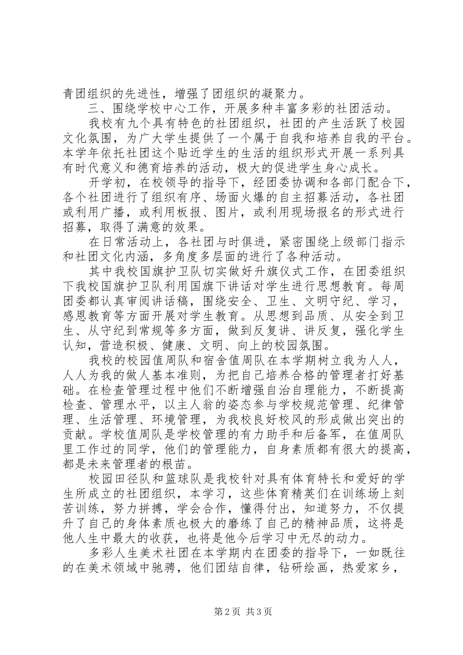 学校团委年终工作总结_第2页