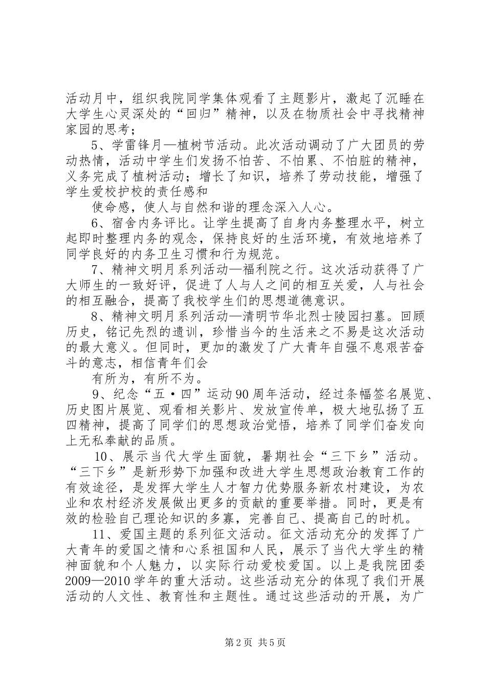 学校团委年度工作总结_第2页