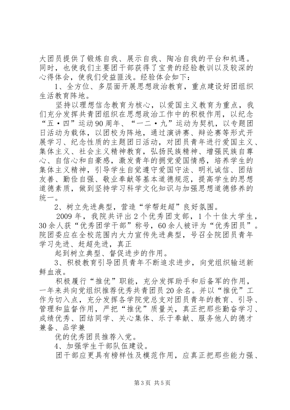 学校团委年度工作总结_第3页