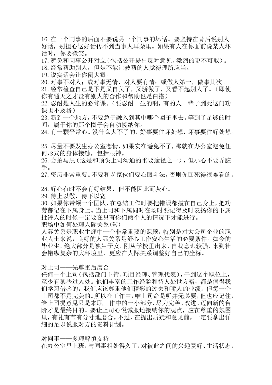 人际关系经验（绝对有用）word_第2页