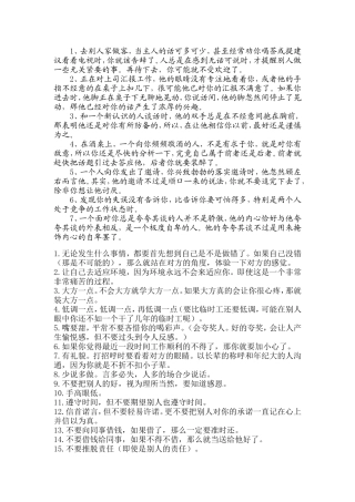 人际关系经验（绝对有用）word