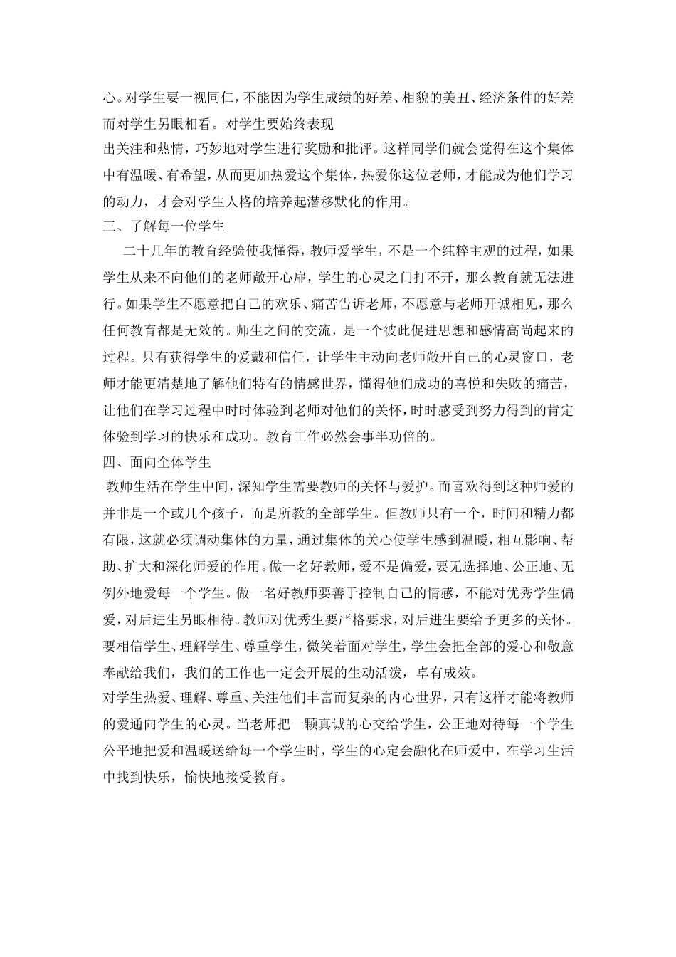 怎样做一名好教师_第2页