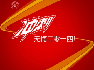 期末考试动员班会_为荣誉而战