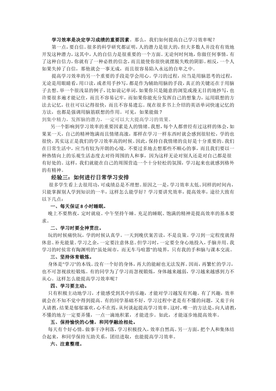 备战高考的三大经验总结_第2页