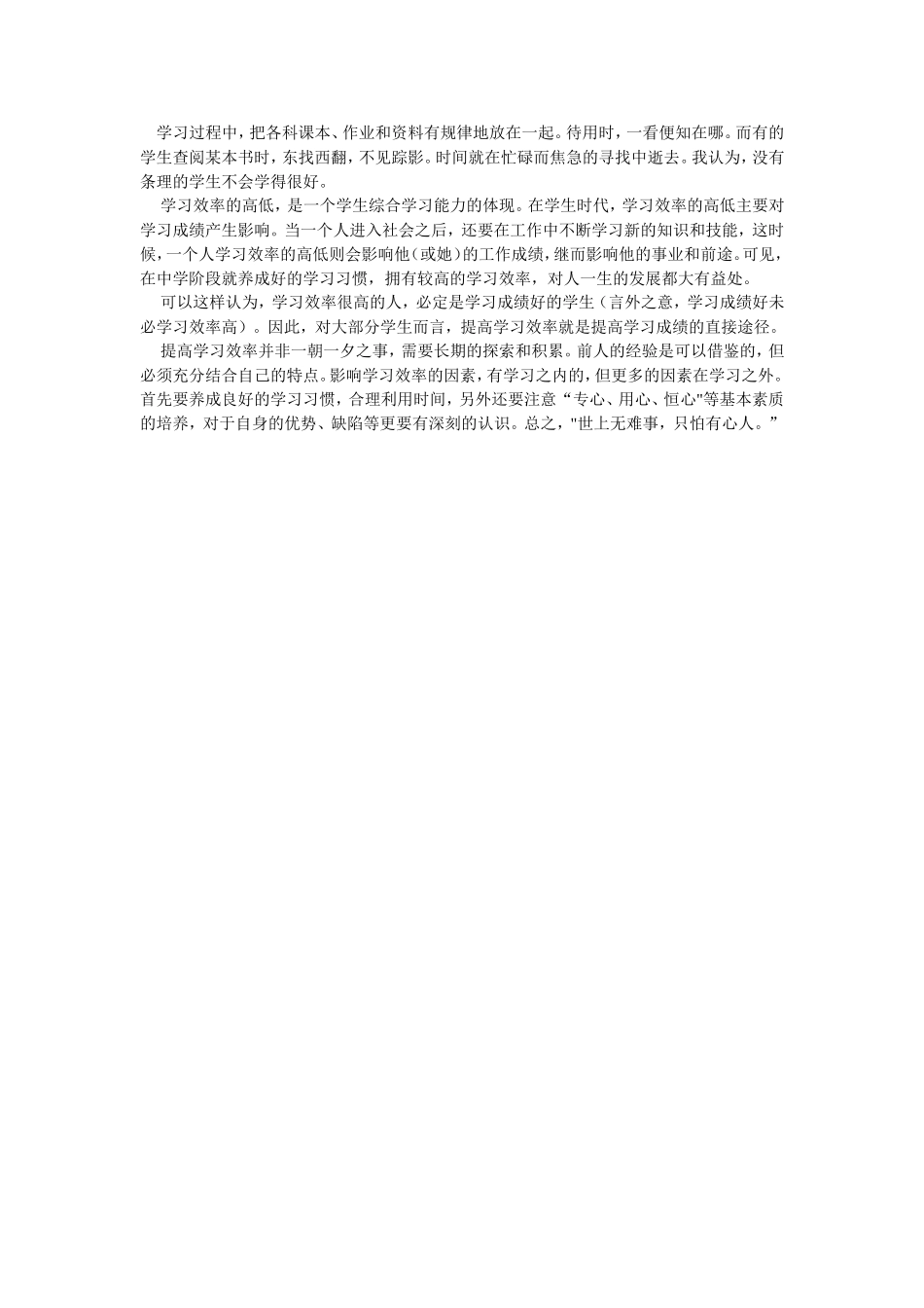 备战高考的三大经验总结_第3页