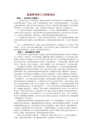 备战高考的三大经验总结