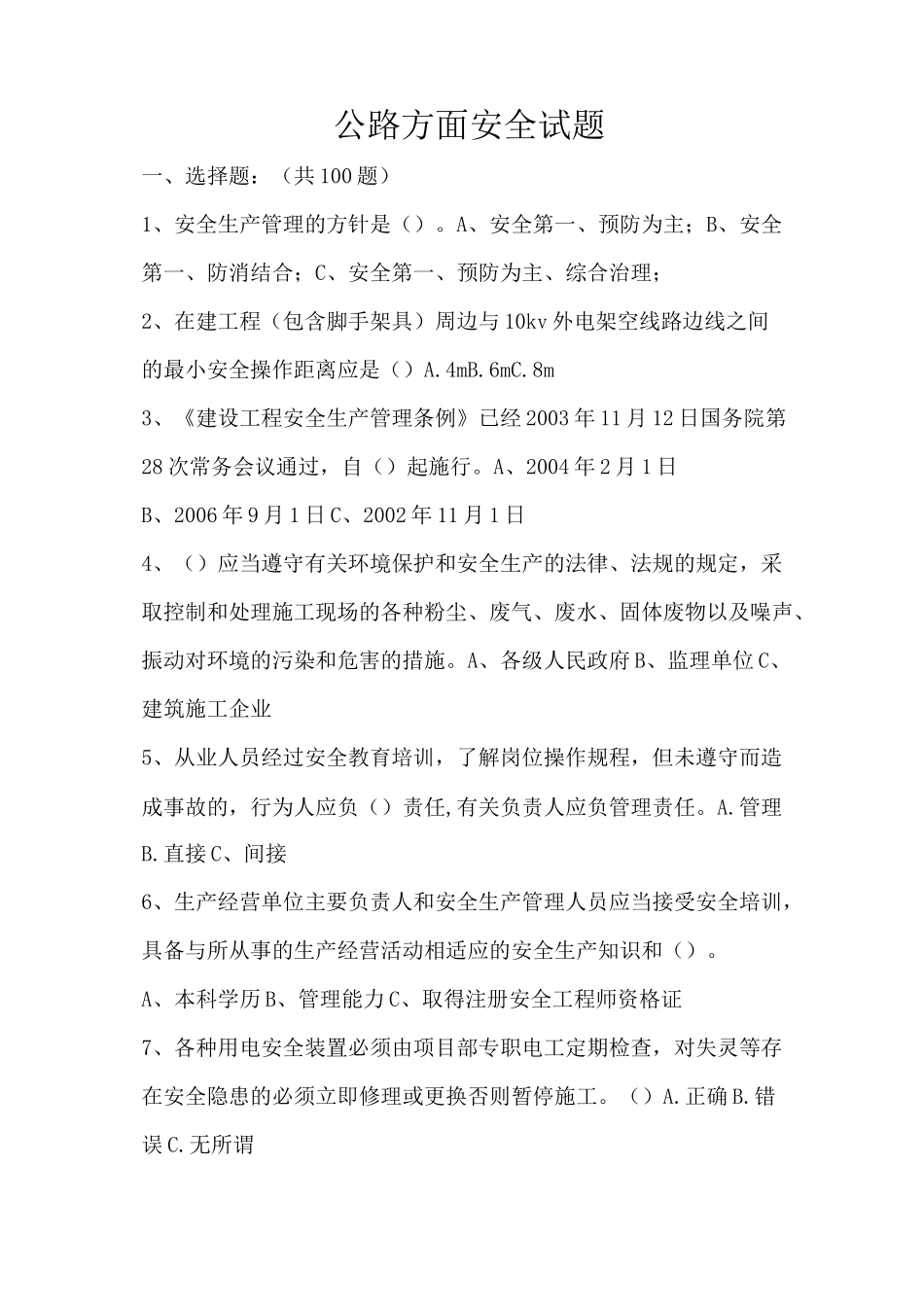 公路方面试题160道题_第1页