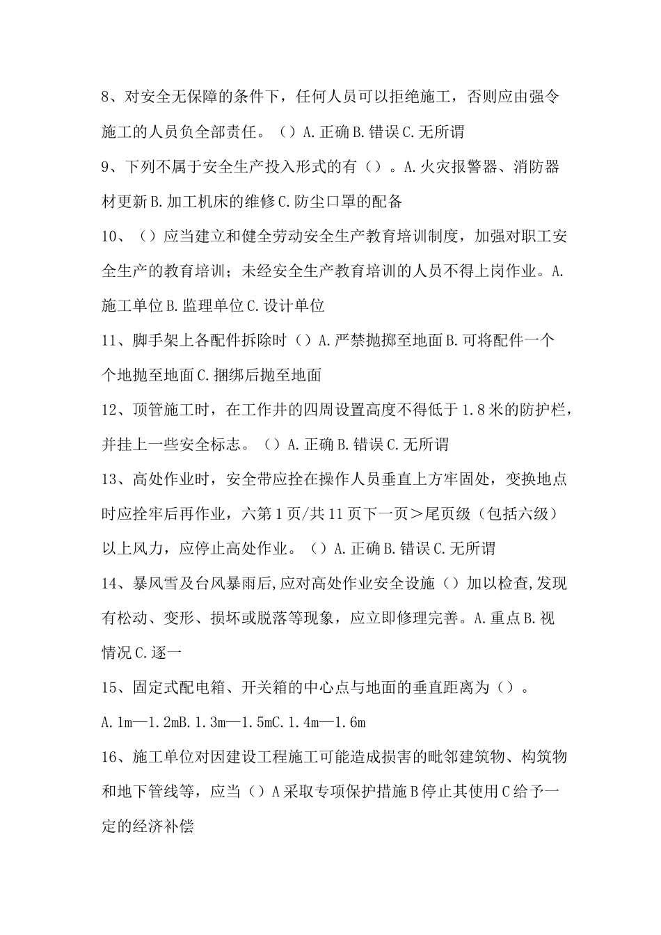 公路方面试题160道题_第2页