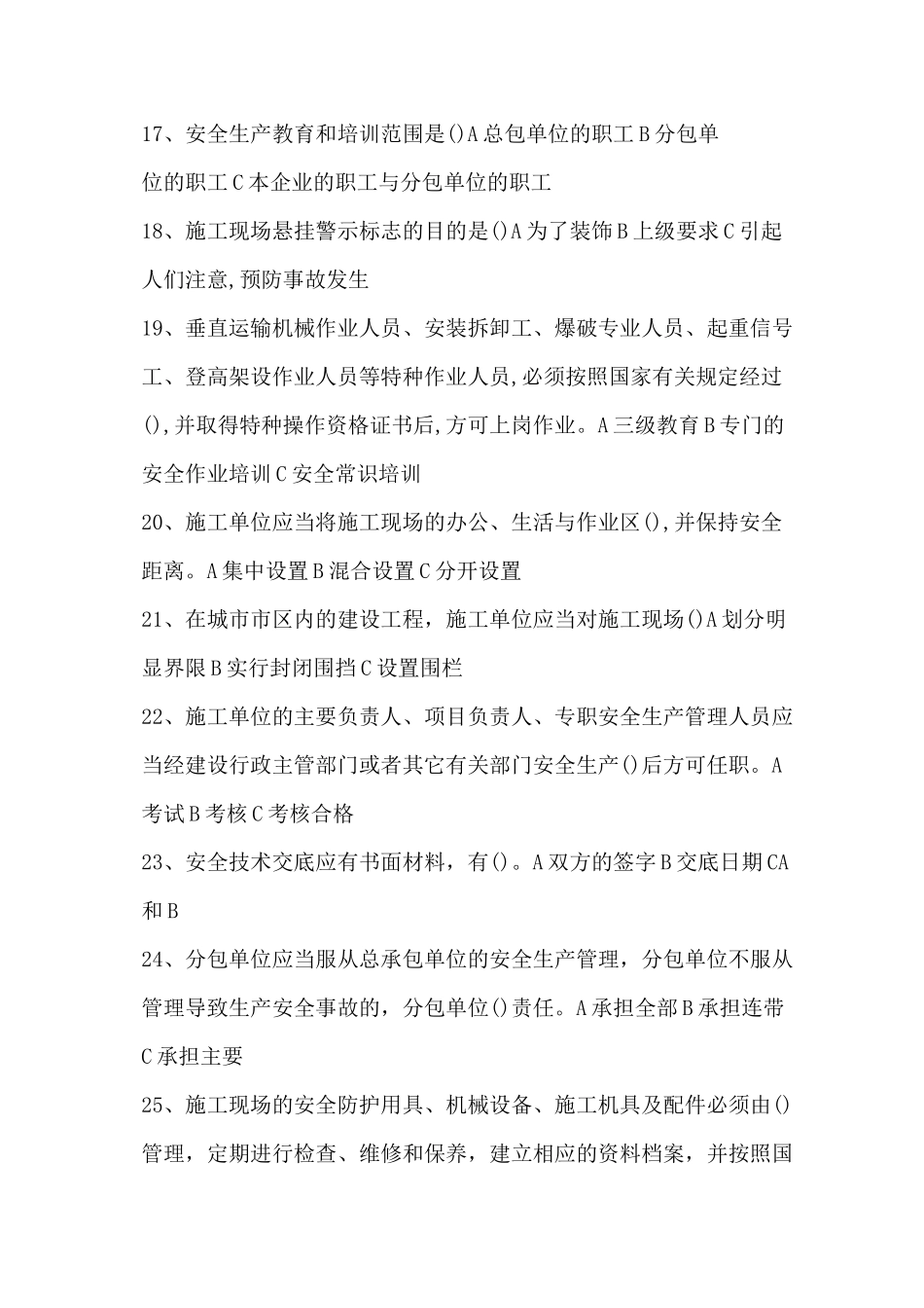 公路方面试题160道题_第3页