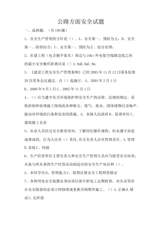 公路方面试题160道题