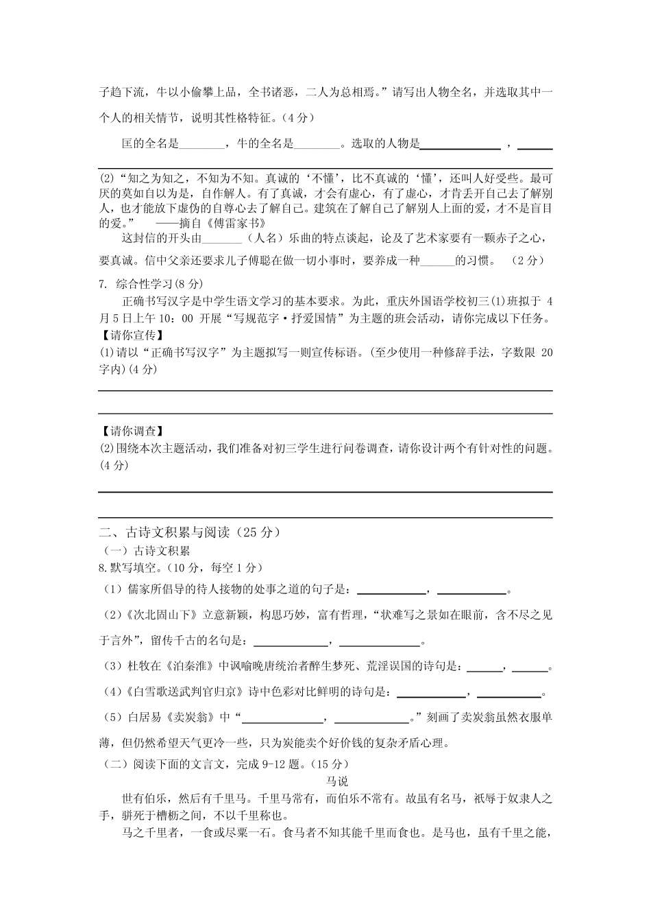 2021年重庆市中考模拟语文试题(含答案) _第2页