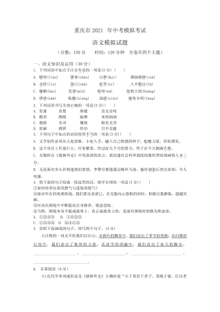 2021年重庆市中考模拟语文试题(含答案) 