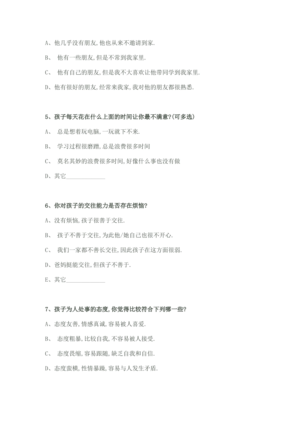 隆化七校家校沟通调查表_第2页