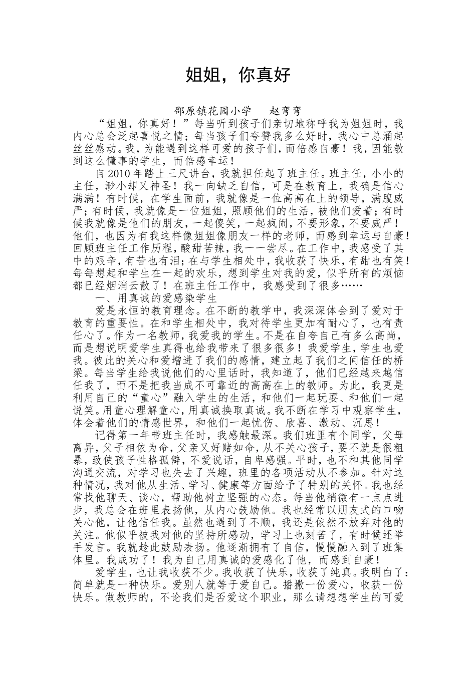 姐姐，你真好_第1页