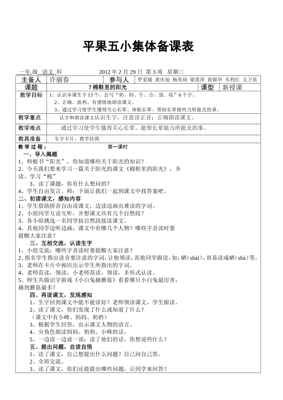 棉鞋里的阳光_第1页