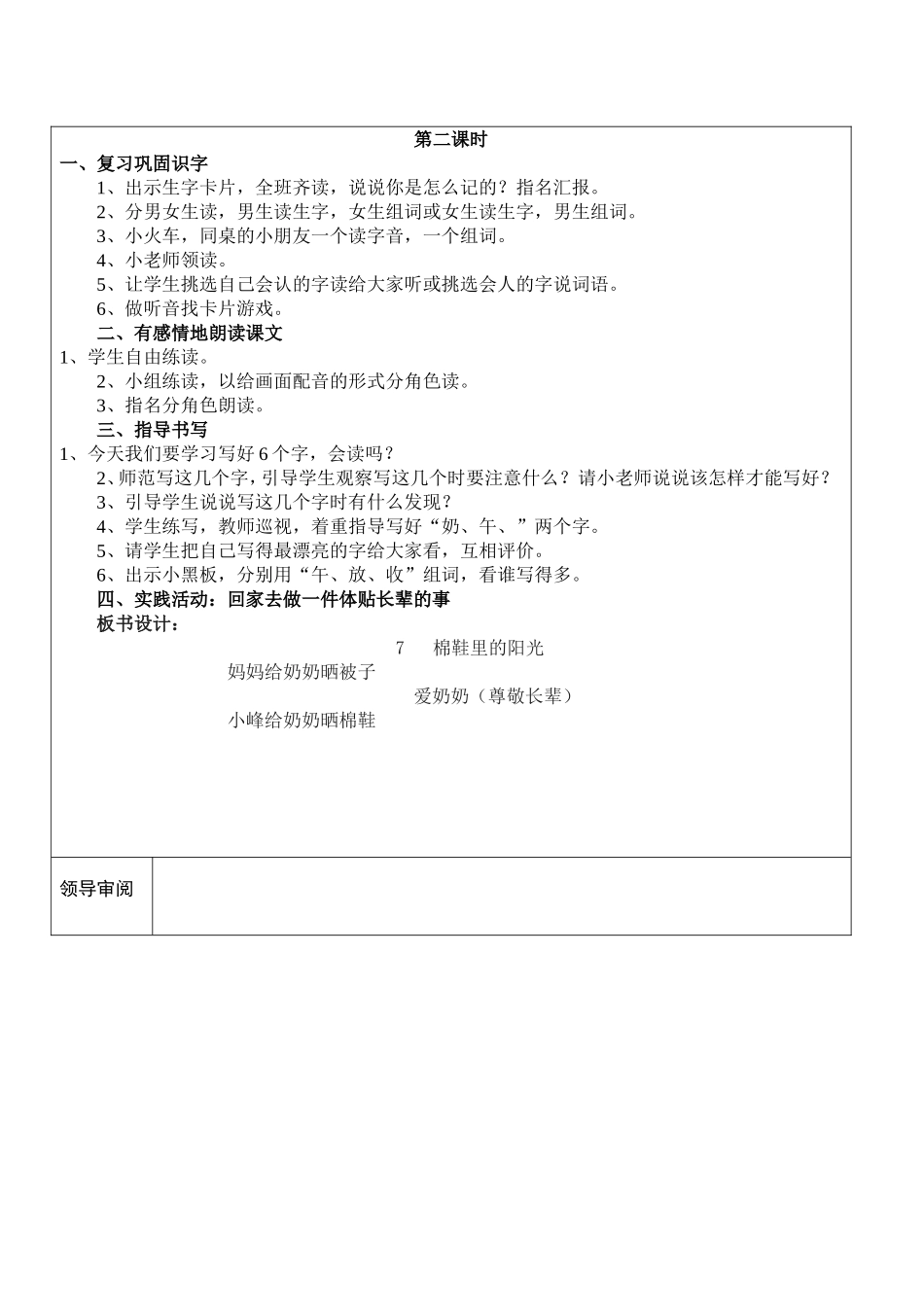 棉鞋里的阳光_第2页