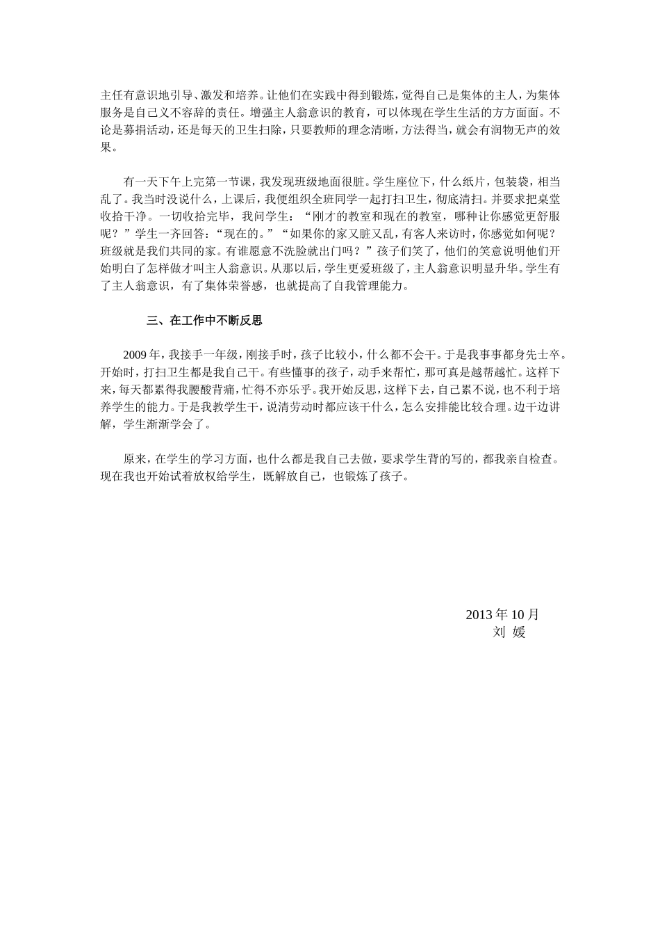 二小学年级班主任经验交流材料_第2页