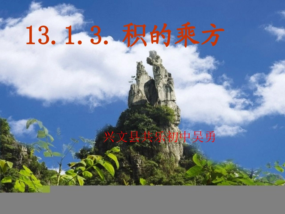 整式3--乘方22_第1页