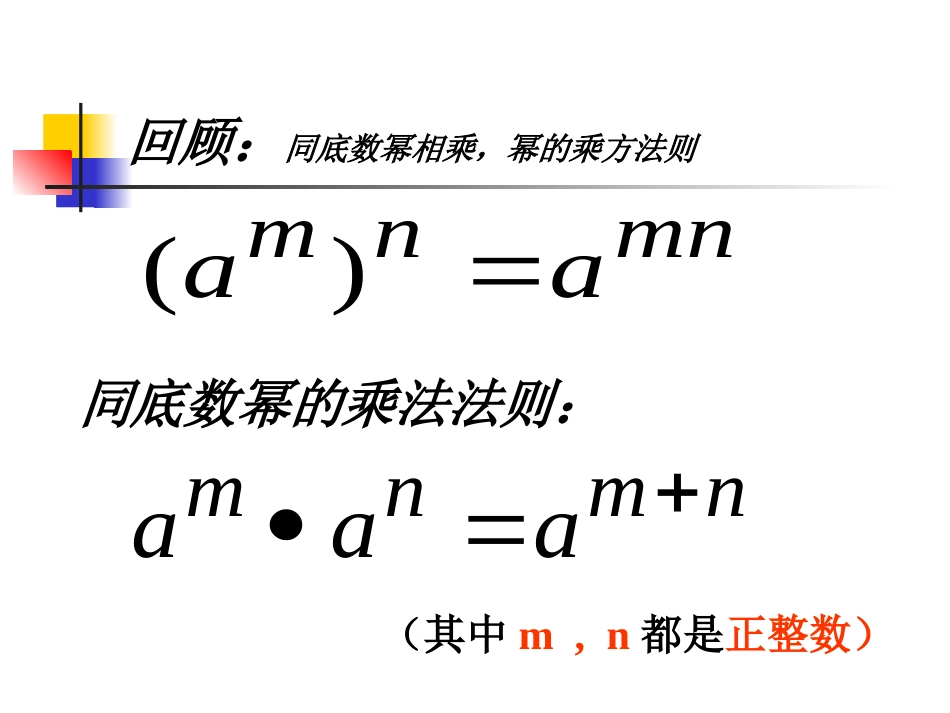 整式3--乘方22_第2页