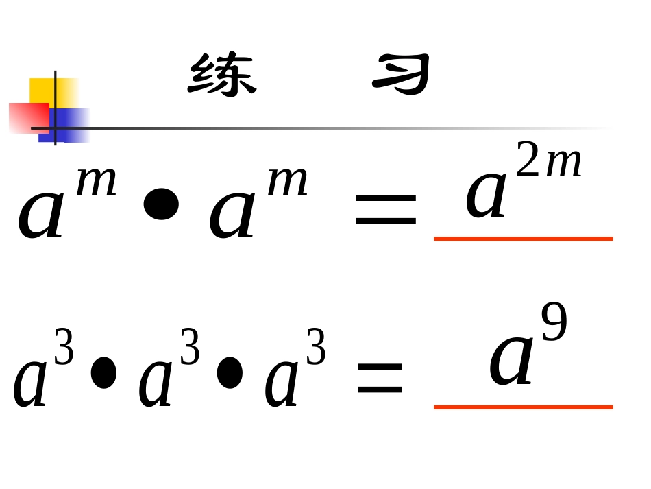 整式3--乘方22_第3页