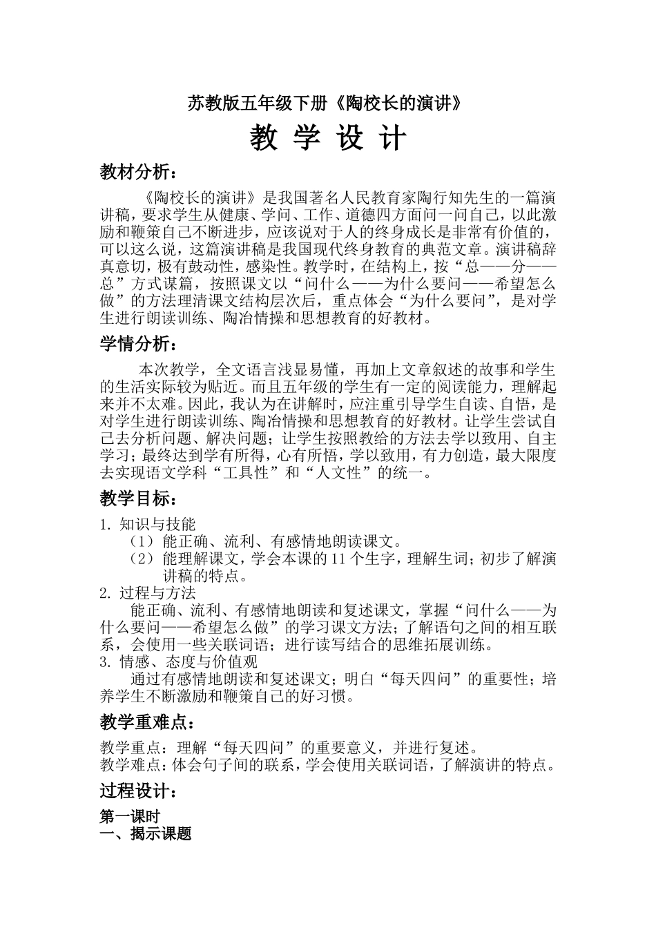 陶校长的演讲_第1页