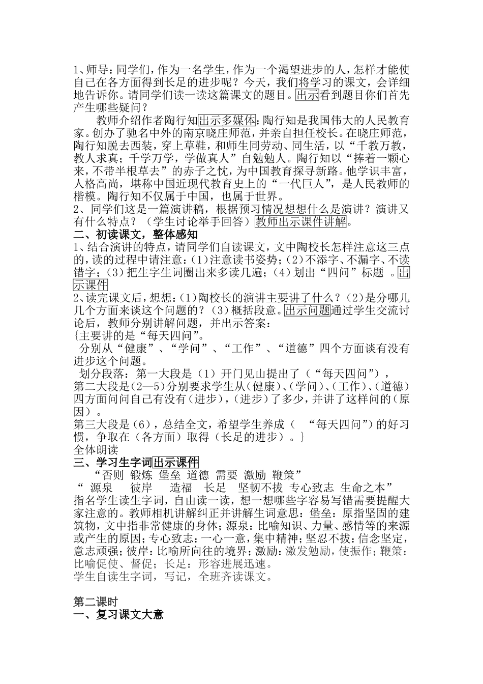 陶校长的演讲_第2页