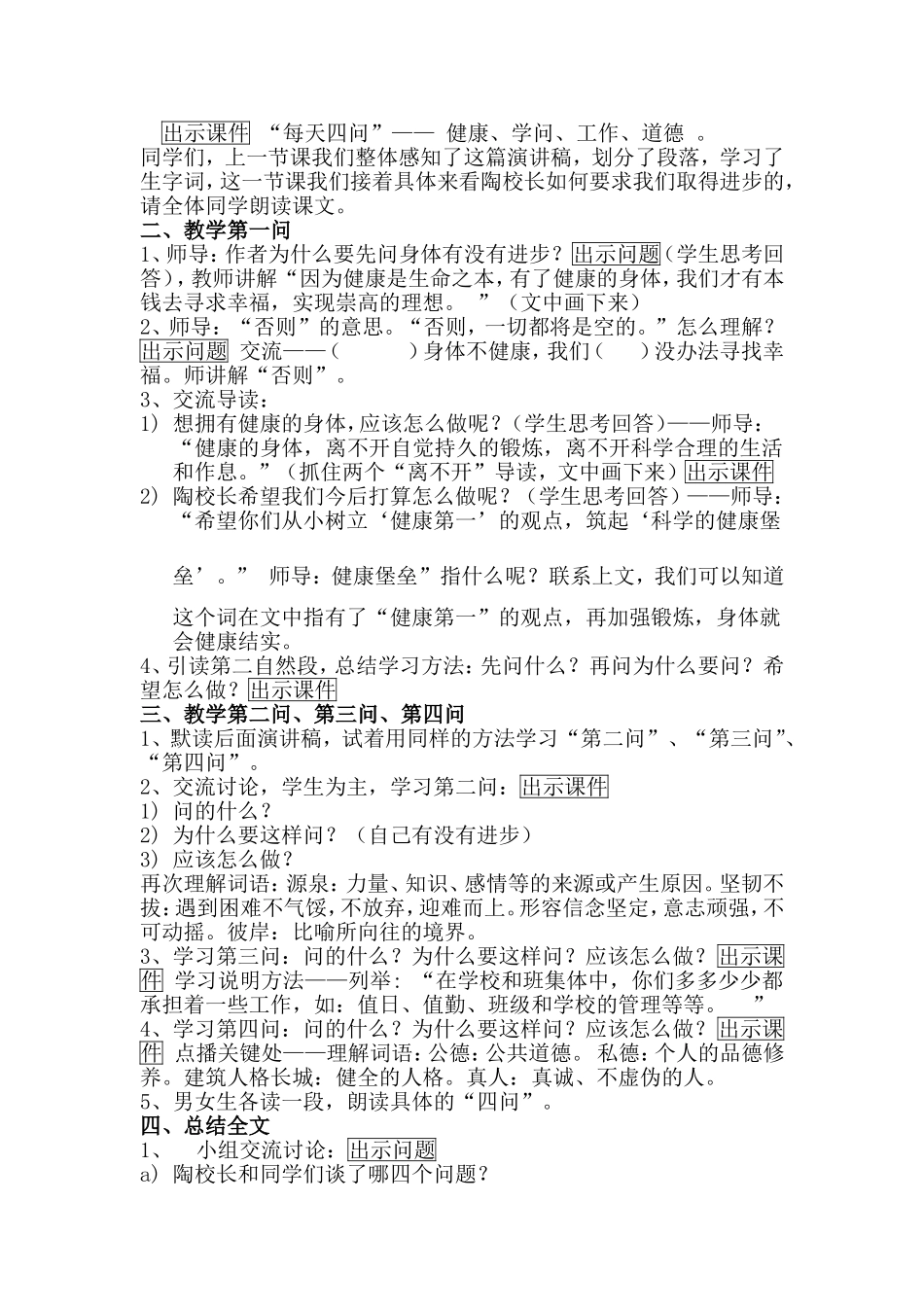 陶校长的演讲_第3页