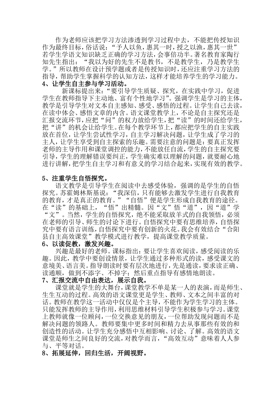 优化教学方式感受课堂魅力_第2页
